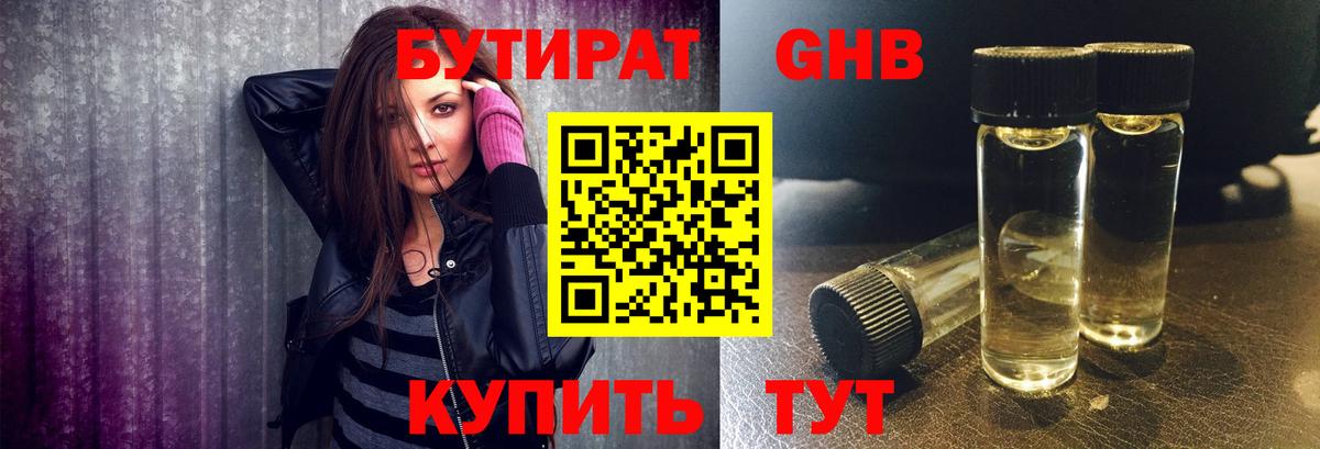 Октябрьский  Бутират жидкий экстази  Вход с VPN 