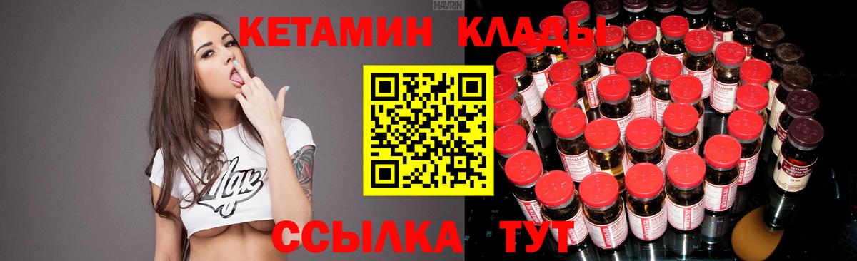 Октябрьский  КЕТАМИН VHQ  Вход с VPN 