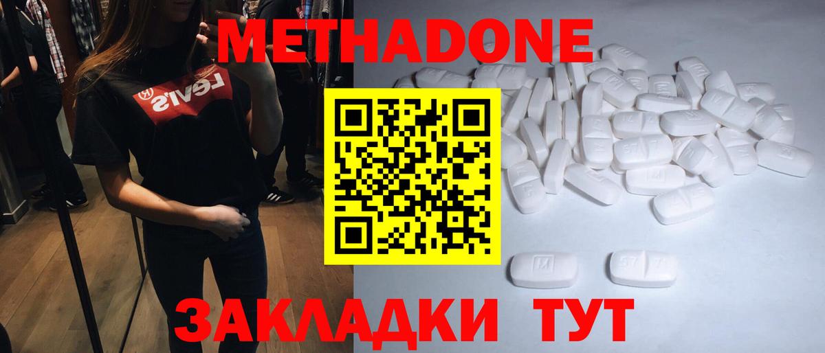 МЕТАДОН VHQ Октябрьский